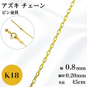 ネックレス ペンダント 18金 チェーン 45cm スライドピン」の人気商品 