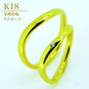 【2個セット】 K18 結婚指輪 ペアリング マリッジリング ゴールド カップル ペア ダイアモンド 0.01カラット ケース …