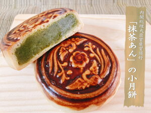  green tea mooncake tbܖJ l؊X  Mtg ؂ َq  Hו a yY v[g j j oYj j Y O Ε 6ő