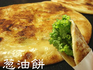 さらに美味しく増量中!阿在伯「葱油餅」6枚入り台湾屋台でもおなじみの葱油餅(ツォンヨウピン)台湾でも人気店の味をお届け【クール便】【RCP】