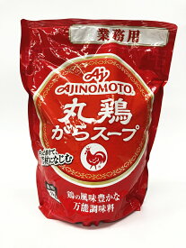 味の素 業務用　「丸鶏がらスープ」1kg袋