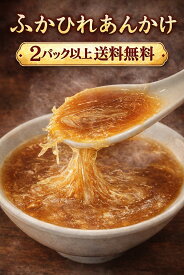 国産ふかひれあんかけ 贅沢 スープ 50g 100g 山盛り フカヒレ サンツ 鰭 ヨシキリ鮫 金糸 極上 高級 中華 ギフト 自分へのご褒美 食品 ふかひれラーメン 上湯スープ 2個以上で送料無料