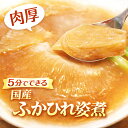 銚子港から肉厚フカヒレ入荷！5分調理 即席 ふかひれ姿煮 尾びれ 約100g＋上湯スープ200g 計300グラム わけあり 最高…