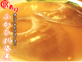 2026年初物入荷 訳あり ふかひれ姿煮 背びれ フカヒレ 約90g+上湯スープ200g 計290グラム わけあり 最高級 国産 国内加工 吉切鮫 背ビレ 完売次第終了 お中元 鮫 ヒレ グルメ プレゼント 内祝 母の日 父の日 コラーゲン 高タンパク質