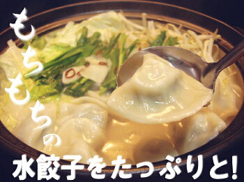 もちもちの水餃子鍋
