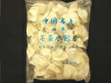 ★★ただいま大好評中!★★本場中国で餃子といえば、、、やっぱり水餃子です♪本場山東省より食物繊維た〜っぷりの「セロリ入り」水餃子です。