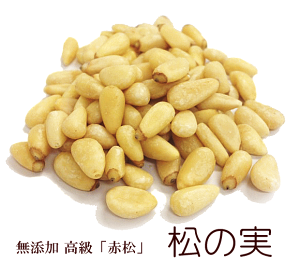 松の実」の人気商品一覧 | 安い商品を通販サイトから探す - 価格.com