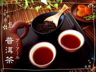 プーアル茶 100g 独特な土の香りが心地よい プーアール茶 中国茶 しっかり味の黒茶 後発酵茶 ネコポス 送…