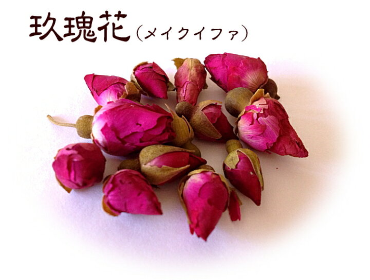 楽天市場 攻瑰花 メイクイファ 50g入りピンク色のバラ科のハマナスのつぼみです 1個 2個のご注文はネコポス配送送料無料ネコポス対応の他商品と同梱可 合計2個まで ネコポスは代引不可 1000円ポッキリ おうち中華 Rcp 横浜中華街通り