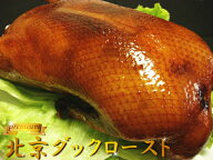 北京ダック 1羽 ローストセット 北京種 おうちで北京ダック1羽食べ放題 おもてなし グルメ ペキンダック …