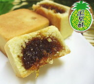 内閣総理大臣賞褒賞の鳳梨酥横浜中華街で圧倒的人気を誇るパインケーキ表面は硬めでしっとりしてます♪中…