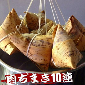 肉ちまき 1kg入り 10個入り 100g 国産餅米100% 點心 飲茶 特製 ちまき 肉 チマキ 粽 レンジ 茹でて 蒸して お祭り 朝食 ランチ お茶会 女子会 ギフト 贈りもの 食べ物 手作り 行列 10連 干しエビ 椎茸 肉そぼろ 香港 香ばしい