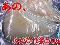☆☆☆『フカヒレの姿』50g☆☆☆共同購入ではスープ部門第1位を獲得した「ふかひれ」が、皆さまのリクエ…