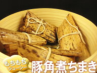 豚角煮ちまき8個入り竹皮で包んだモッチモチの餅米にじっくり煮込んでとろ〜りとろける豚角煮入りのちま…