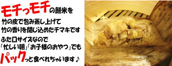 竹皮で包んで蒸し上げました
