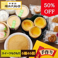 スイーツ もりもりセット (6種44個) 中華 冷凍 セット ギフト 杏仁 ソフトクリーム エッグタルト 月餅 マ…