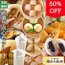 欲張り 点心セット (11種56個) 中華 点心 セット 冷凍 ギフト 飲茶セット 中華セット 中華料理 中華総菜 杏仁 ソフトクリーム 豚まん 肉まん 焼売 シュウマイ 餃子 春巻 マーラーカオ お取り寄せ 冷凍 グルメ 横浜中華街