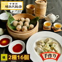 中華 点心セット 桃 (2種16個) 冷凍 飲茶セット 中華惣菜 ギフトセット 送料無料 食品 プレゼント ギフト お取り寄せ グルメ 詰め合わせ 餃子 水餃子 焼売 冷凍グルメ ハロウィン