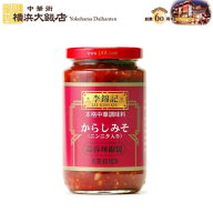 李錦記 蒜蓉辣椒醤（ からしみそニンニク入り）368g リキンキ 中華調味料 辛子味噌 中華 調味料 本格中華…