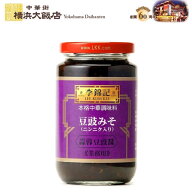 李錦記 蒜蓉豆?醤 （ トウチジャン ニンニク入り ） 368g リキンキ 中華調味料 豆?醤 中華 調味料 本格中…