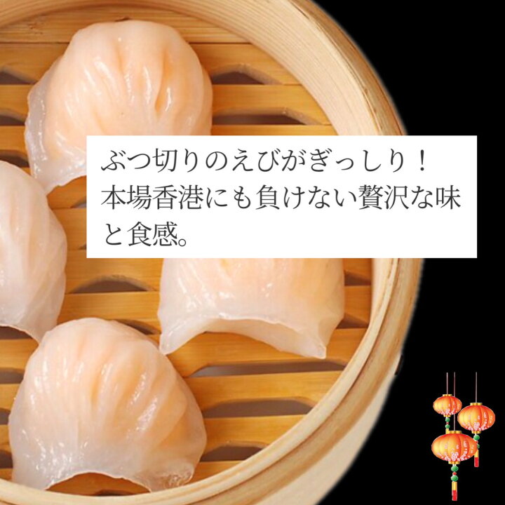 楽天市場 横浜大飯店 えび蒸し餃子８個入り えび 海老蒸し餃子 餃子 ぷりぷり 中華街 総菜 中華 お土産 グルメ お取り寄せ 横浜中華街 贈り物 食べ物 高級 点心 飲茶 中華街 総菜 お土産 お取り寄せグルメ 横浜大飯店オンラインショップ