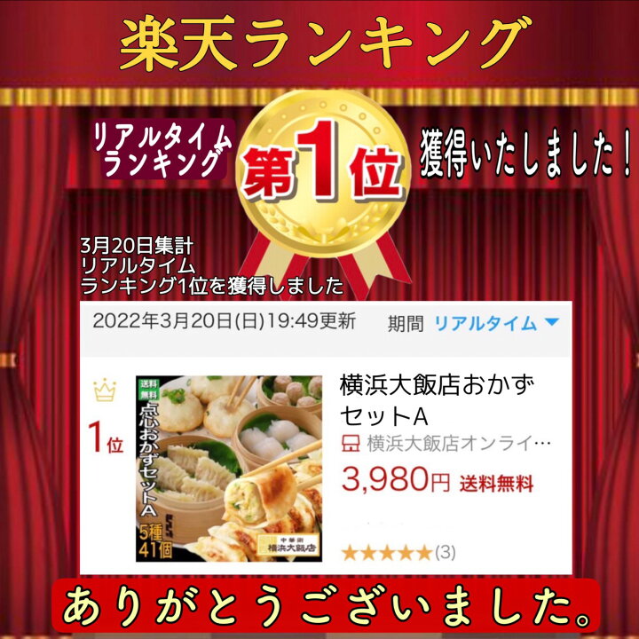 楽天市場】お歳暮 横浜大飯店 おかずセットA 送料無料 点心セット 餃子 焼小籠包 焼売 母の日 福袋 ギフト お歳暮 贈り物 中華街 総菜 中華 お土産 グルメ お取り寄せ 横浜中華街 高級 点心 飲茶 ギフト ハロウィン : 横浜大飯店オンラインショップ 楽天市場】お歳暮 横浜大飯店 おかずセットA 送料無料 点心セット 餃子 焼小籠包 焼売 母の日 福袋 ギフト お歳暮 贈り物 中華街 総菜 中華 お土産 グルメ お取り寄せ 横浜中華街 高級 点心 飲茶 ギフト ハロウィン : 横浜大飯店オンラインショップ