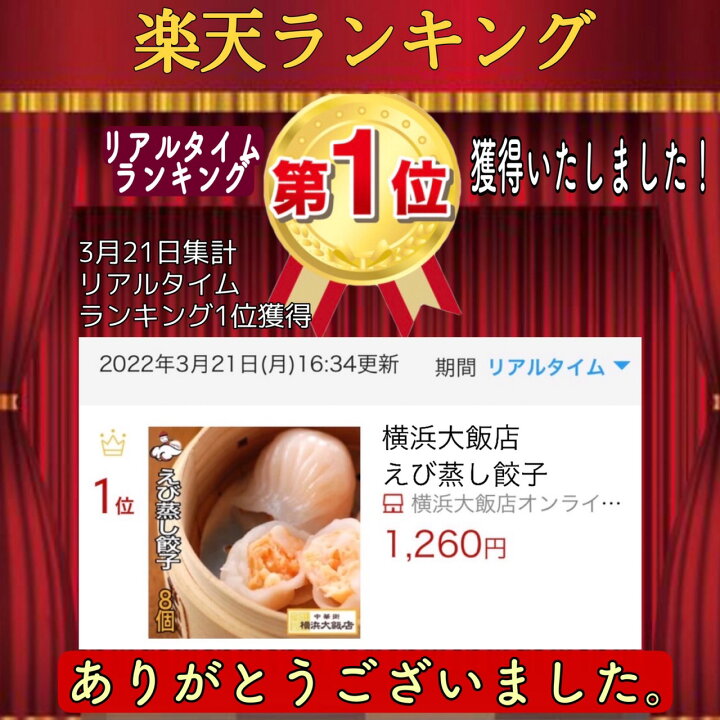 楽天市場 横浜大飯店 えび蒸し餃子８個入り えび 海老蒸し餃子 餃子 ぷりぷり 中華街 総菜 中華 お土産 グルメ お取り寄せ 横浜中華街 贈り物 食べ物 高級 点心 飲茶 中華街 総菜 お土産 お取り寄せグルメ 横浜大飯店オンラインショップ