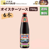 【6本セット】 李錦記 特級 オイスターソース 750g 業務用 リキンキオイスターソース リキンキ 中華調味…