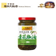 李錦記 青花椒油 アオホワジャオユ 285g リキンキ 中華調味料 具入り 花椒油 中華 調味料 本格中華を 横…