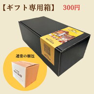 横浜大飯店 ギフト箱 通常
