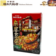 new 麻婆豆腐 素 横浜大飯店 中華街の麻婆豆腐（四川式）がつくれる ソース中華料理の素 料理の素 加工食…
