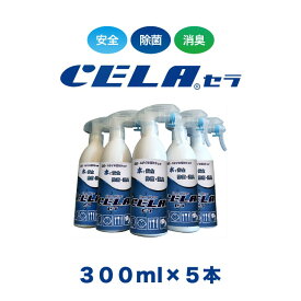 【12時までの入金確定で当日発送 / 土日も出荷 / 発送日に製造】 セラ水 CELA水 300ml 5本セット スプレーボトル 弱酸性次亜塩素酸水 除菌 消臭 50ppm 安心 安全 製造元：株式会社SANRI