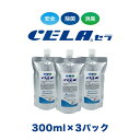 【12時までの入金確定で当日発送 / 土日も出荷 / 発送日に製造】 セラ水 CELA水 300ml 詰め替え用 3パックセット 弱酸性次亜塩素酸水 除菌 消臭 50ppm 安心 安全 製造元：株式会社SANRI