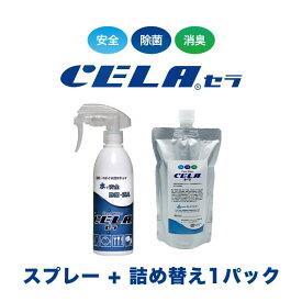 【12時までの入金確定で当日発送 / 土日も出荷 / 発送日に製造】 セラ水 CELA水 300mlスプレーボトル1本 300ml詰め替え用1パック セット 弱酸性次亜塩素酸水 除菌 消臭 50ppm 安心 安全 除菌水 製造元：株式会社SANRI