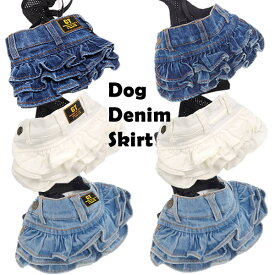 ■送料無料■犬服　犬　服　デニム　スカート　小型犬　ドッグウエア　S M L　ホワイトデニム