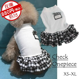 SALE■送料無料■犬服　犬　服　小型犬　チェックスカート　ワンピース　ドッグウエア　XS　S M L　XL