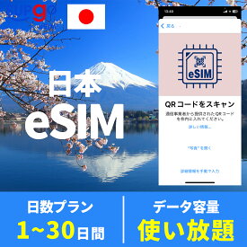 eSIM 日本esim 使い放題 3日間 5日間 7日間 10日間 15日間 20日間 30日間 データ無制限 ジャパン JAPAN プリペイドeSIM simカード 高速 データ通信専用 一時帰国 留学 短期 出張 使い捨て メール納品