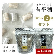 【マラソン開始4時間限定 15％オフクーポン配布】【1000円ポッキリ送料無料】味を選べる 有平糖 2パック …