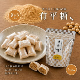 【＼今売れてる有平糖／】有平糖【きな粉】食べる飴 55gありへいとう　お菓子　お土産　贈り物　お茶菓子