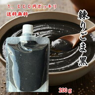 【マラソン 10％オフクーポン配布】黒練りごま 1000円ポッキリ 送料無料 200g おすすめ2個セット お買い…