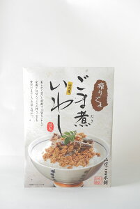 【マラソン 10%オフクーポン配布】【送料無料キャンペーン】ごま煮(だき)いわし ごま成分のセサミンといわしのDHAがふんだんにとれるおかずです。【山口ごま本舗】