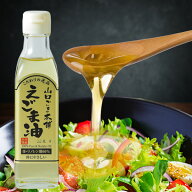 身体にやさしい えごま油 しそ油184g　TVで話題沸騰 低温圧搾製法 αリノレン酸たっぷり 荏胡麻油 エゴマ…