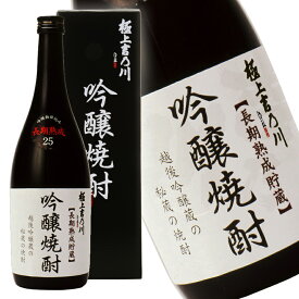 【極上吉乃川 吟醸焼酎 720ml 化粧箱入】焼酎 粕焼酎 日本酒 吉乃川 酒粕 新潟 ギフト