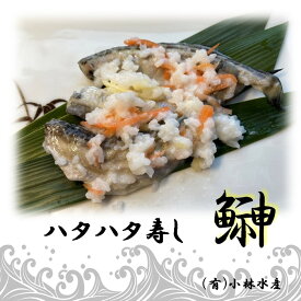 ハタハタ寿し オス 【樽入】 一匹ずし1kg(500g入×2袋)飯寿司 秋田名産 鰰 小林水産