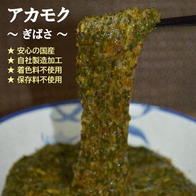 アカモク ぎばさ 200g入り袋×21個 お買得大容量セット 冷凍 ギバサ 海藻