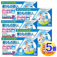 【5個セット】【第2類医薬品】セイブ速溶錠　8錠　乗り物酔い【小型宅配便/5set】