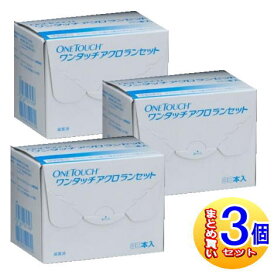 【3個セット】ライフスキャン ワンタッチアクロ ランセット 30本入【小型宅配便/3個セット】