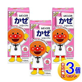 【3個セット】【第2類医薬品】ムヒのこども かぜ シロップ P2 120ml【小型宅配便】