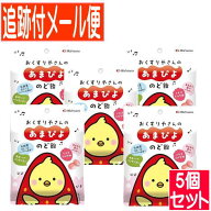 【5個セット】あまぴよのど飴45g　松浦薬業【5個セット/メール便送料無料】