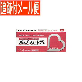 【メール便送料無料】【第1類医薬品】バップフォーレディ 7錠